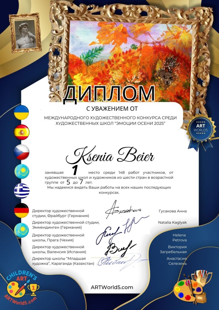 конкурс ARTworld5.com - Диплом